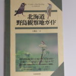 北海道野鳥観察地ガイド